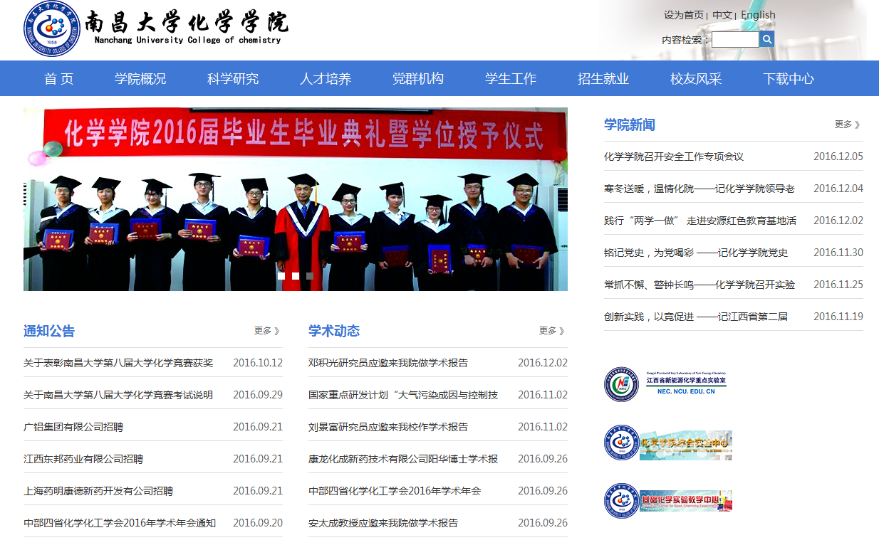 南(nán)昌大(dà)學化(huà)學學院網