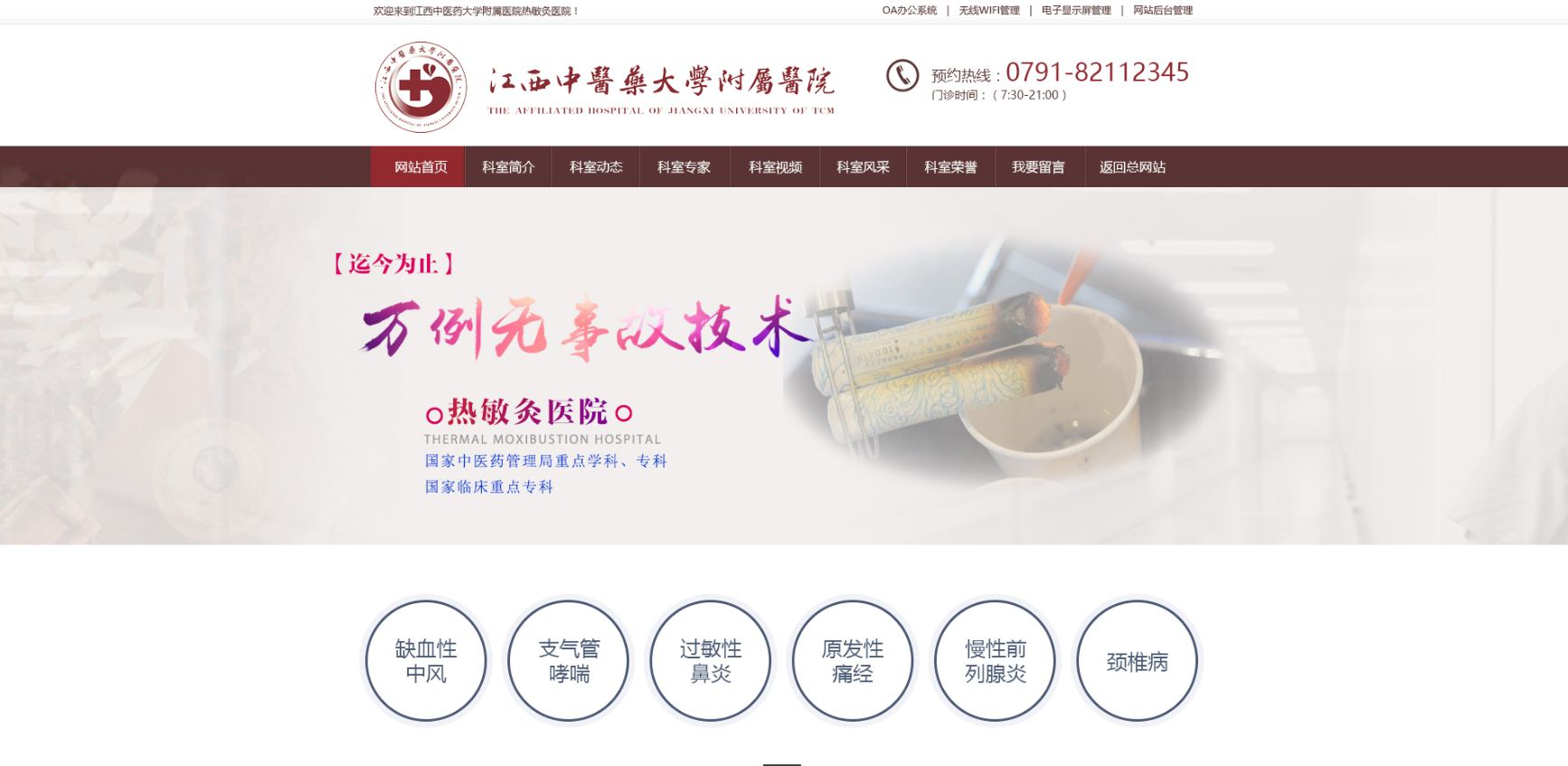 江西(xī)中醫(yī)藥大(dà)學附屬醫(yī)院