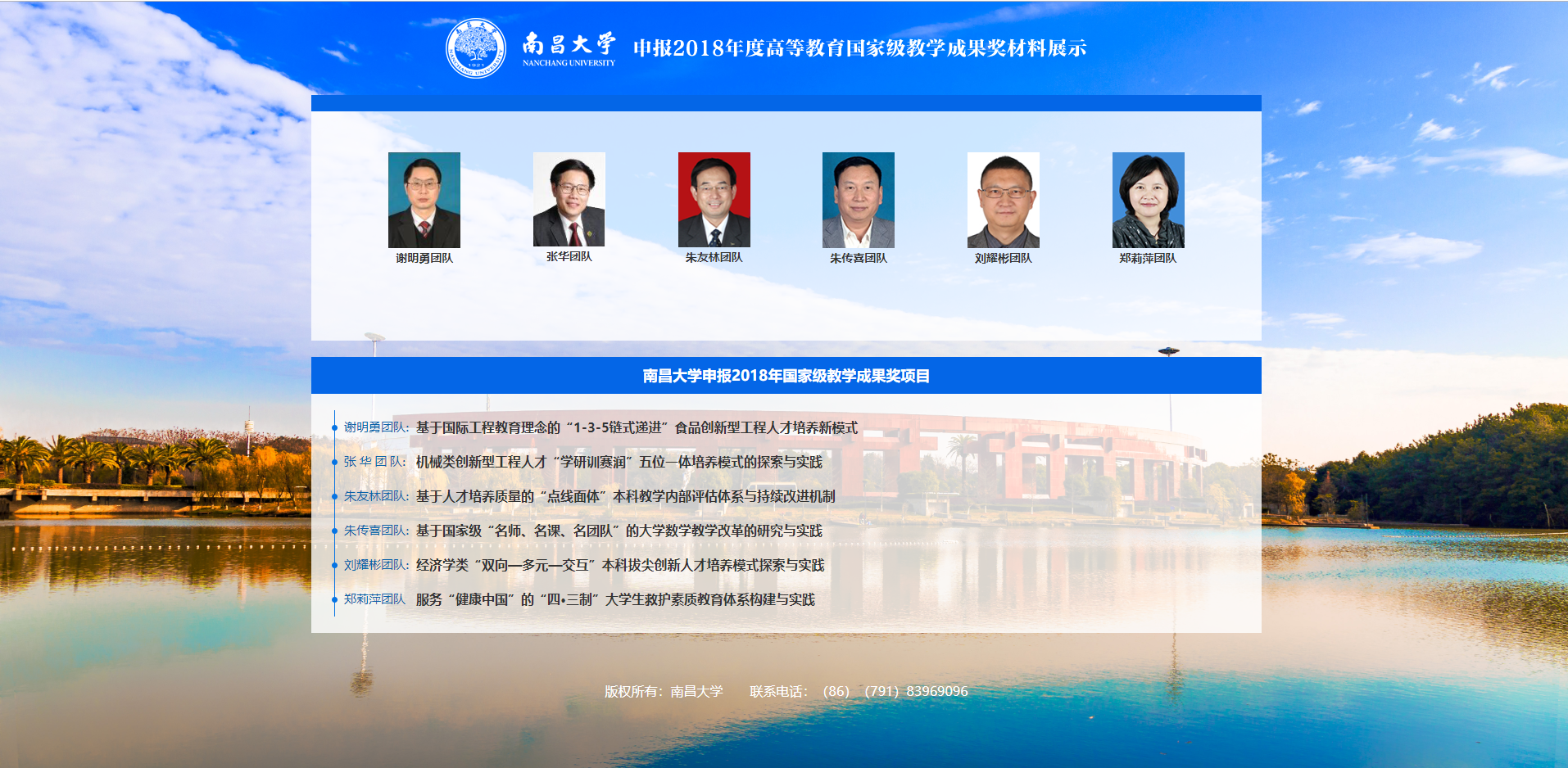 南(nán)昌大(dà)學教學成果網站(zhàn)