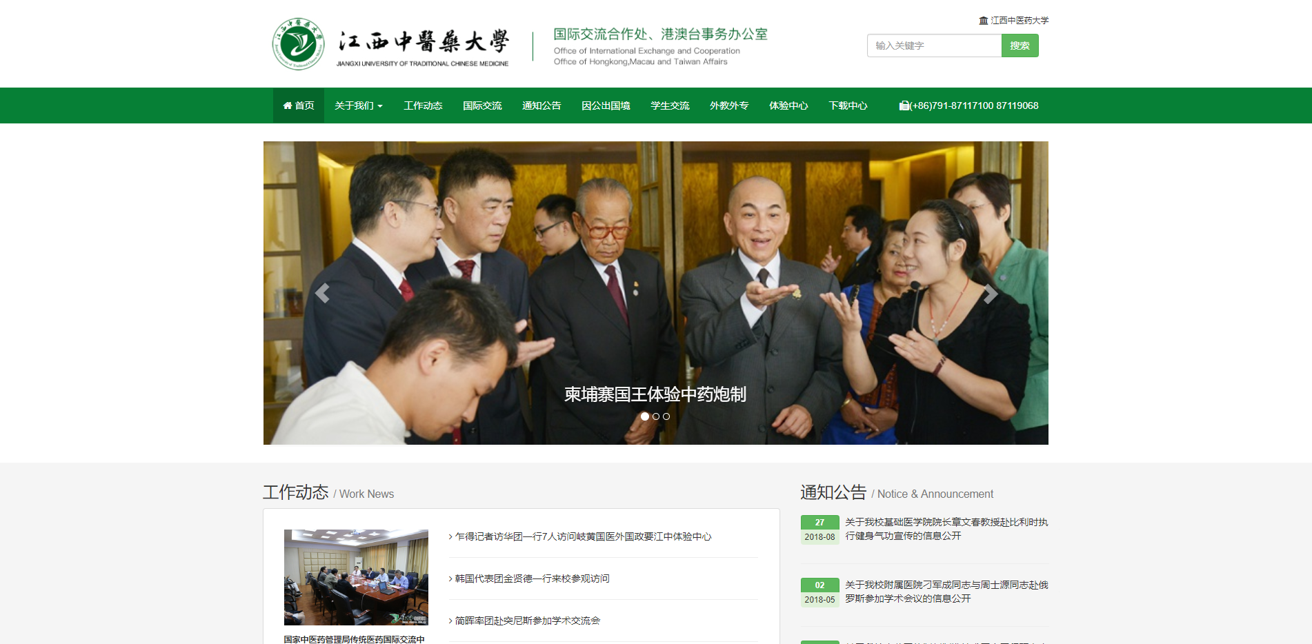 江西(xī)中醫(yī)藥大(dà)學國(guó)際交流學院官網