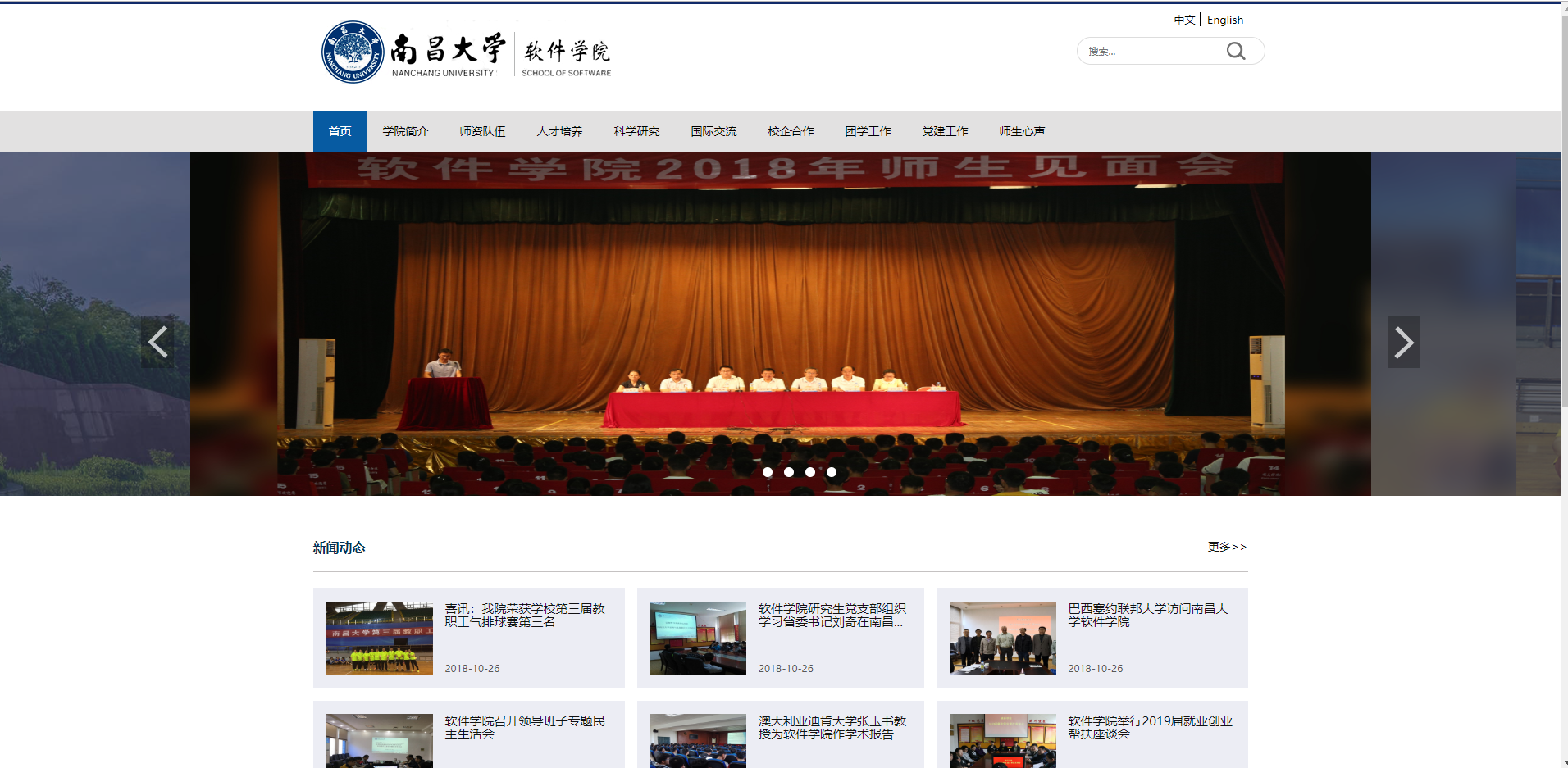 軟件(jiàn)學院網站(zhàn)