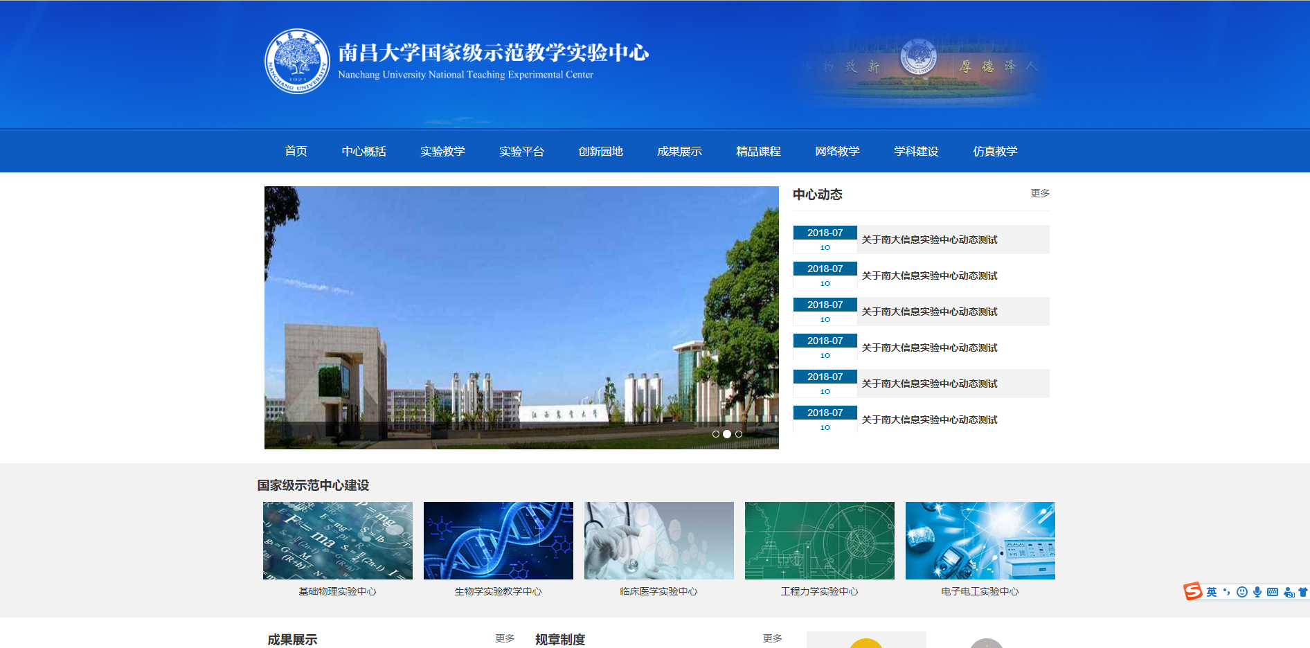 南(nán)昌大(dà)學國(guó)家(jiā)級示範教學實驗中心