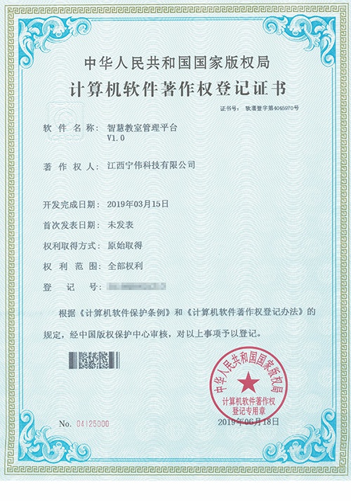 智慧教室管理(lǐ)平台