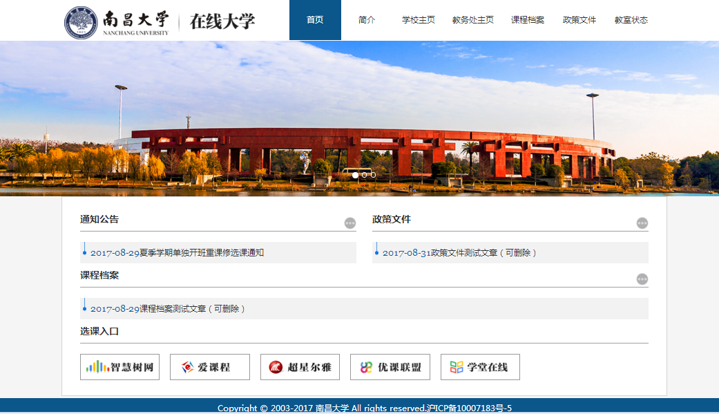 南(nán)昌大(dà)學在線大(dà)學