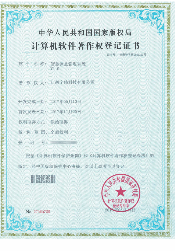 智慧課堂管理(lǐ)系統V1