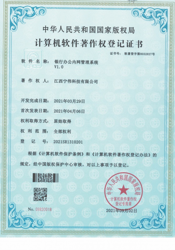 銀(yín)行(xíng)辦公內(nèi)網管理(lǐ)系統...