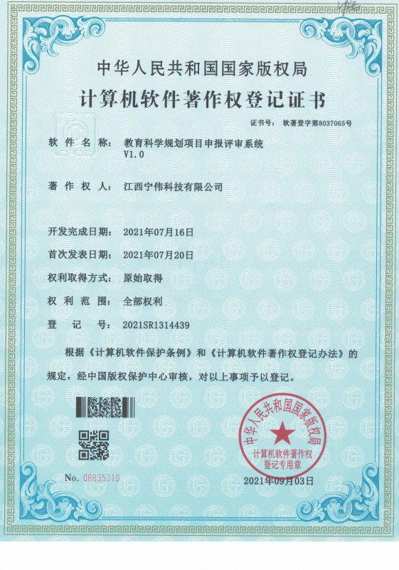 教育科(kē)學規劃項目申報(bào)...