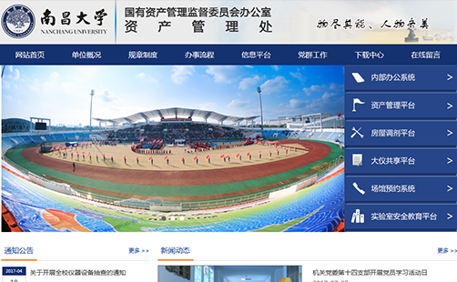 資産管理(lǐ)處