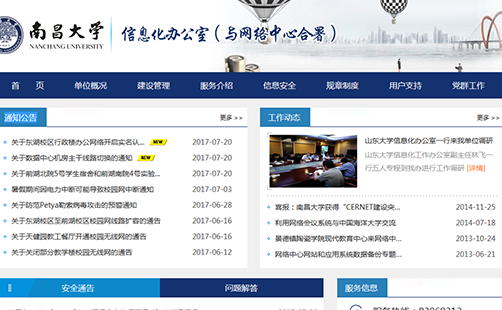 信息化(huà)辦公室