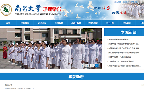 南(nán)昌大(dà)學護理(lǐ)學院