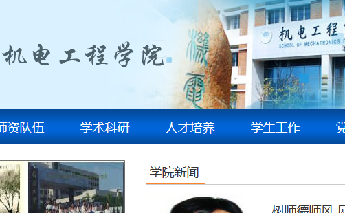 南(nán)昌大(dà)學機(jī)電(diàn)工(gōng)程學院