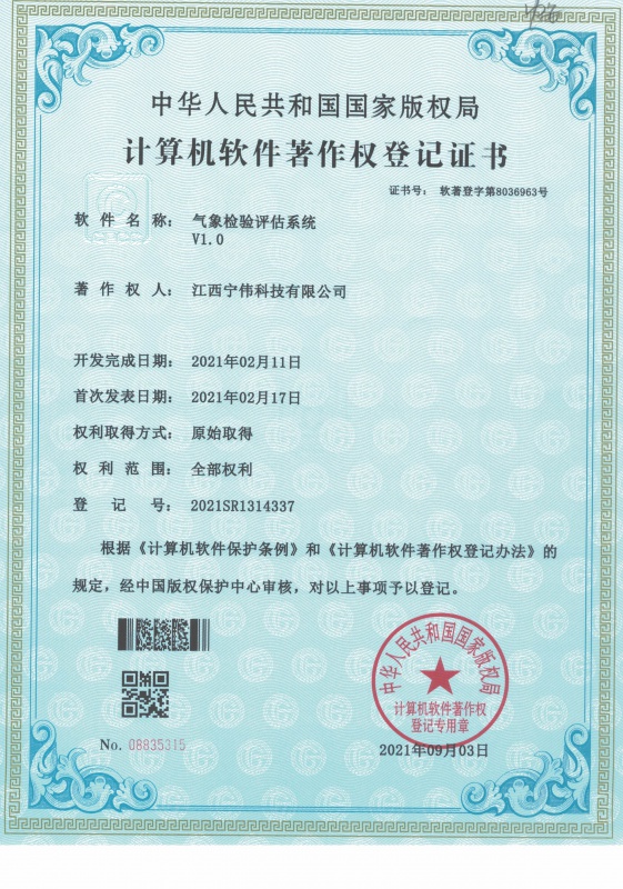 氣象檢驗評估系統V1.0