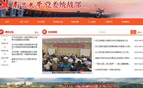 南(nán)昌大(dà)學黨委統戰部