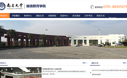 南(nán)昌大(dà)學繼續教育學院